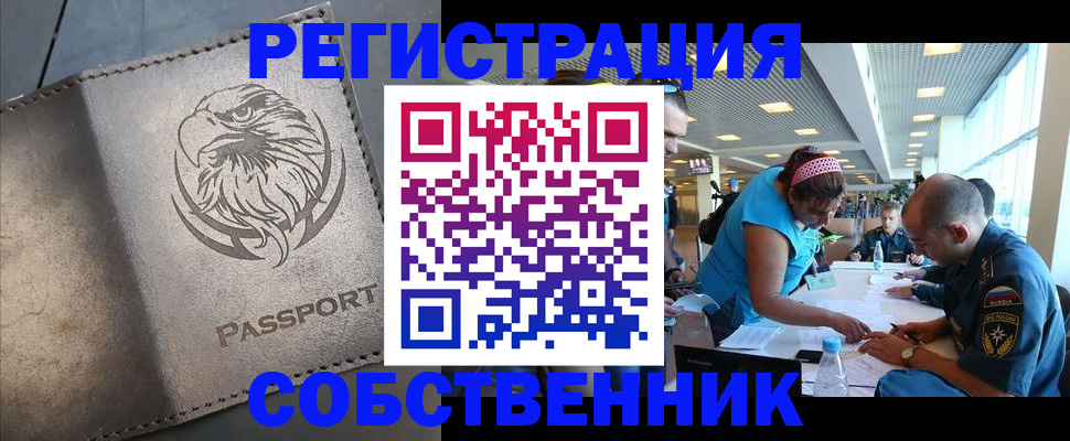 где прописаться в Наро-Фоминске