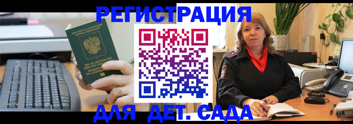 временная регистрация для всех в Наро-Фоминске