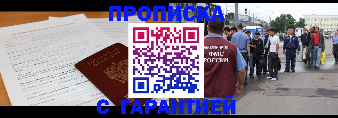 временная регистрация купить в Наро-Фоминске