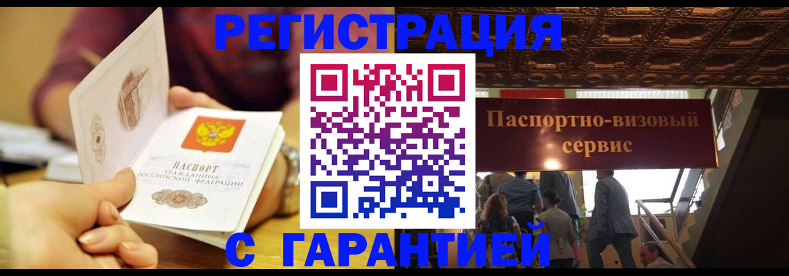прописка от собственника в Наро-Фоминске