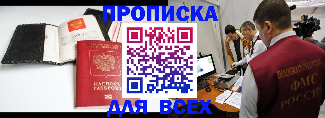 временная регистрация в квартире в Наро-Фоминске