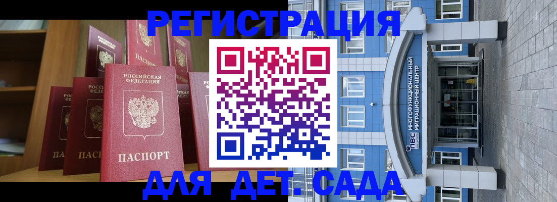 прописка ребенка в Наро-Фоминске